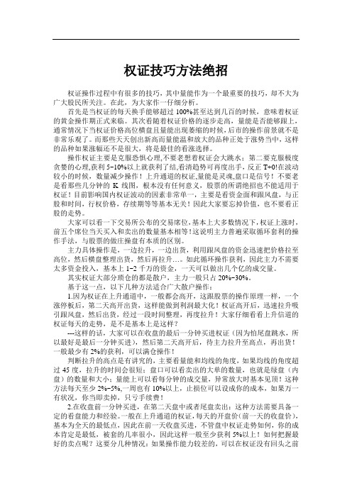 权证技巧方法绝招