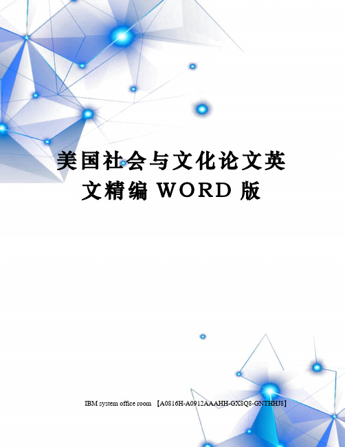 美国社会与文化论文英文精编WORD版