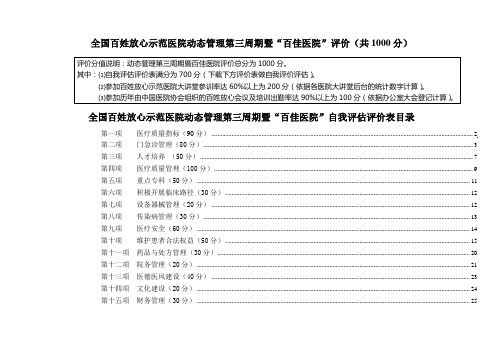 百姓放心医院第三周期评价表