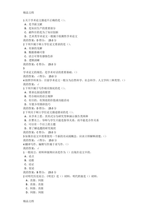 最新尔雅课学术基本要素：专业写作习题考试题答案资料