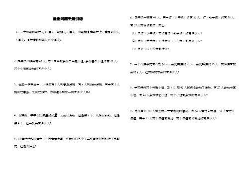 新青岛版(六三制)数学小学四年级下册重叠问题