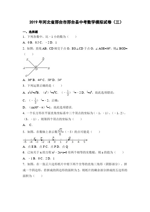 2019年河北省邢台市邢台县中考数学模拟试卷