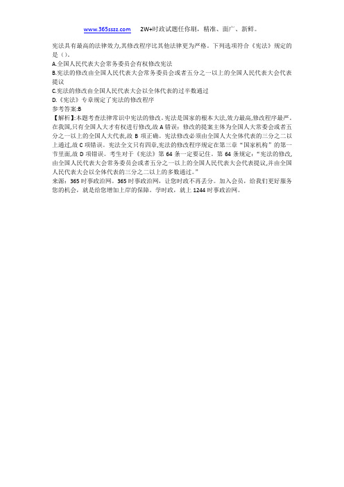 宪法具有最高的法律效力,其修改程序比其他法律更为严格。下列选项符合《宪法》规定的是()。