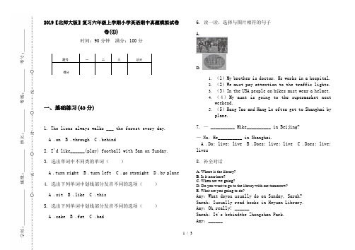 2019【北师大版】复习六年级上学期小学英语期中真题模拟试卷卷(①)