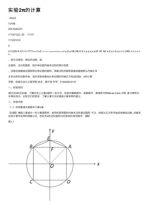 实验2π的计算