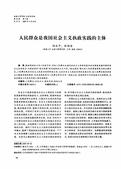 人民群众是我国社会主义执政实践的主体