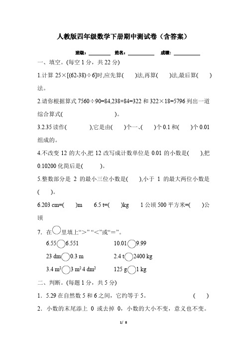 人教版四年级数学下册期中测试卷(含答案)