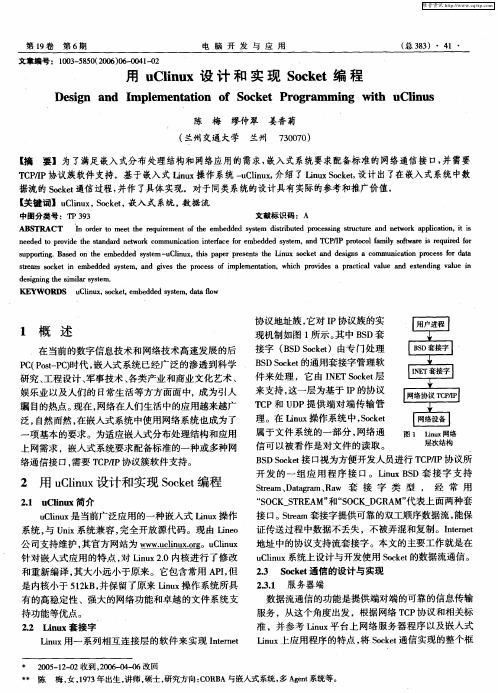 用uClinux设计和实现Socket编程