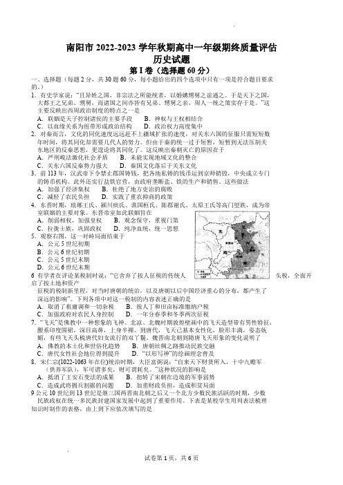 河南省南阳市2022-2023学年上学期质量评估高一历史试题(含答案)