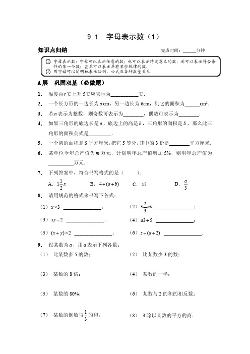 9.1字母表示数