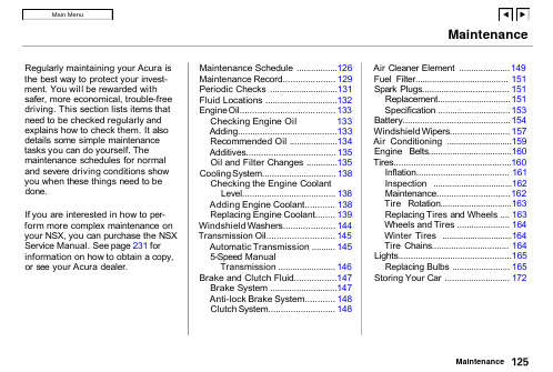 Acura NSX维护手册说明书