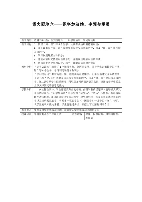 人教部编版二年级下册语文园地六教案优秀版