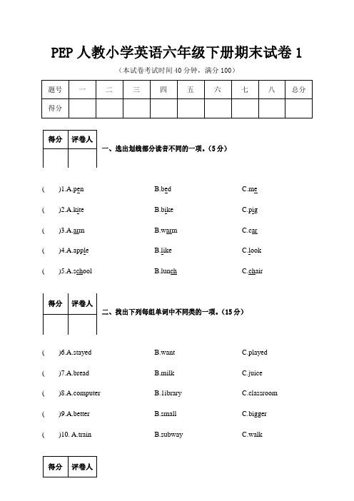 PEP人教小学英语六年级下册期末模拟试题附答案(共4套)