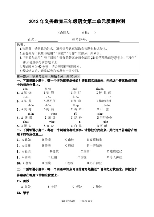 三年级第二单元学业质量监测语文模拟试卷(二)doc