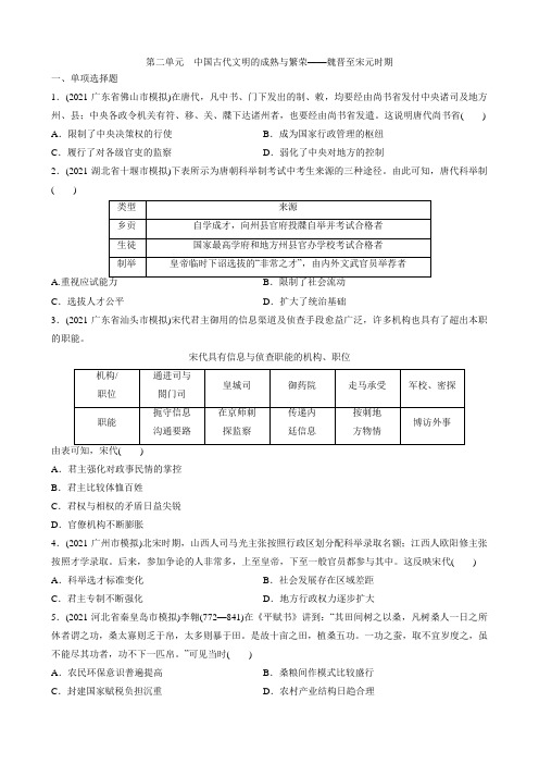 中国古代文明的成熟与繁荣—魏晋至宋元时期突破训练—— 高考历史二轮复习(word版含答案)