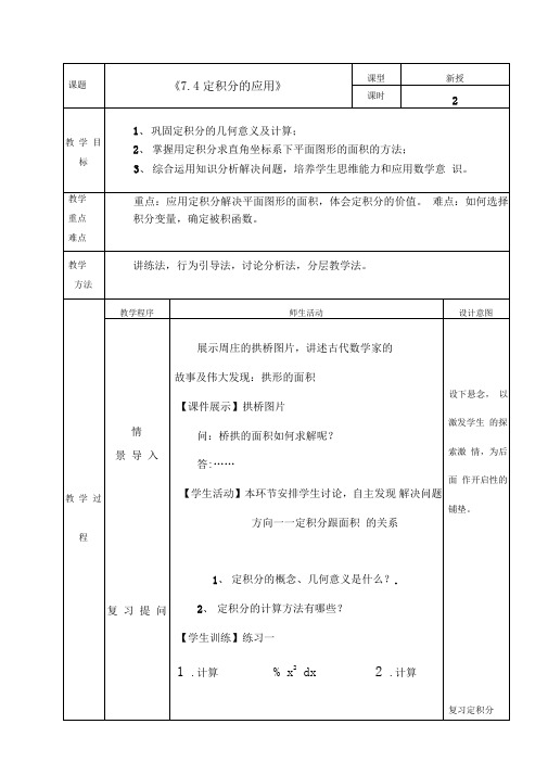 定积分的应用教案