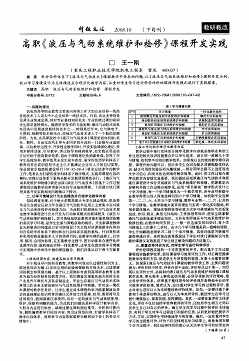 高职《液压与气动系统维护和检修》课程开发实践