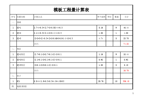 4层框架结构办公楼钢筋混凝土工程量计算实例手稿