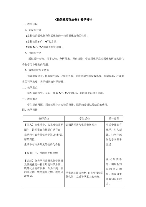 人教版高中化学必修一教案-3.2几种重要的金属化合物50