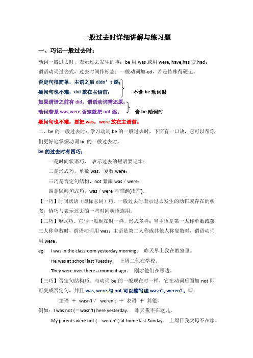 小学一般过去式句型转换 (1)