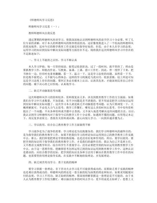 师德师风学习反思10篇