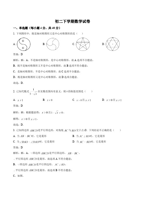 重庆市北碚区西南大学附属中学校2023-2024学年八年级下学期4月月考数学试卷(含解析)