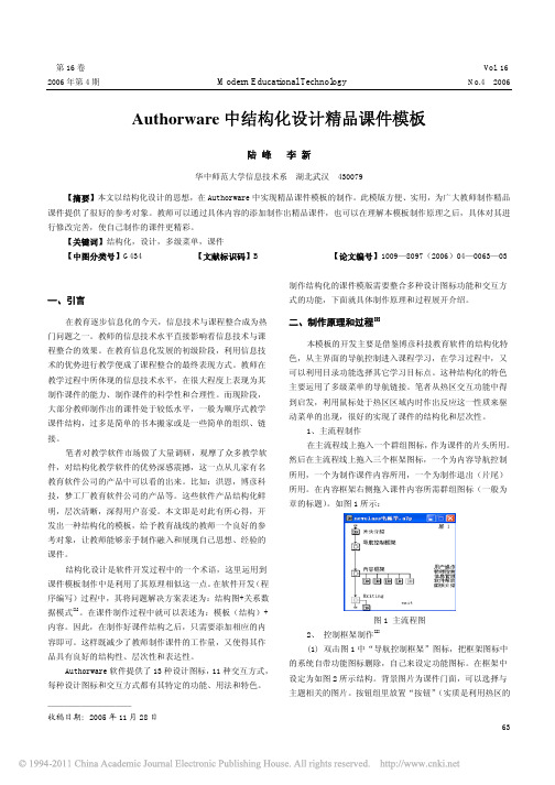 Authorware中结构化设计精品课件模板