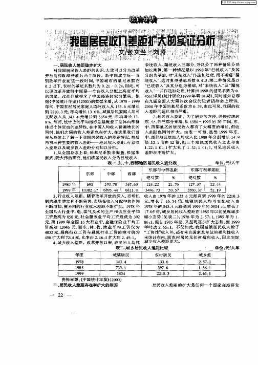 我国居民收入差距扩大的实证分析