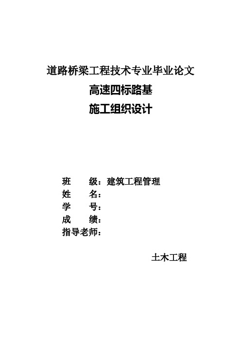 道路桥梁工程技术专业毕业论文