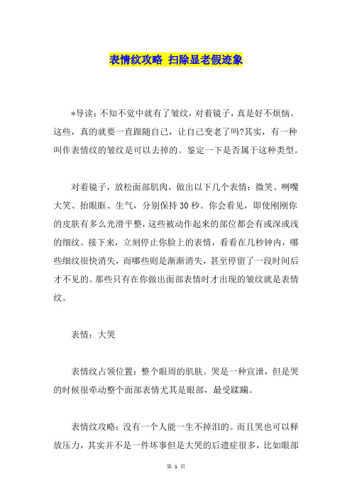 表情纹攻略 扫除显老假迹象