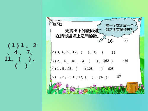 小学三年级举一反三奥数找规律课件