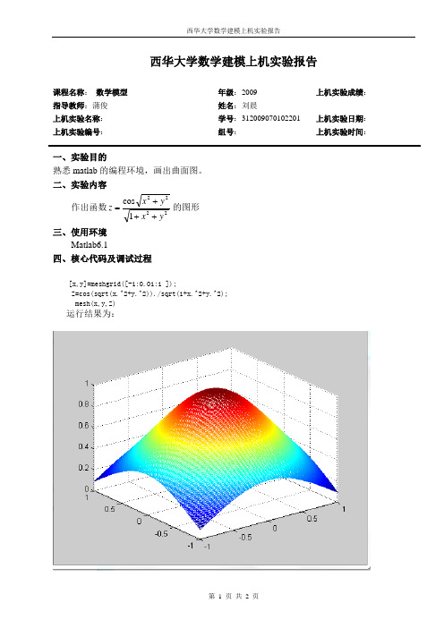 数学建模上机实验报告3