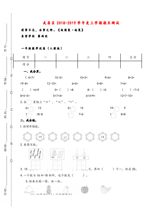 2021年2018-2019学年湖北武汉武昌一年级上册期末测试卷