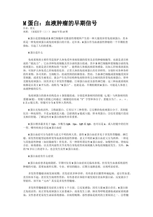 M蛋白：血液肿瘤的早期信号