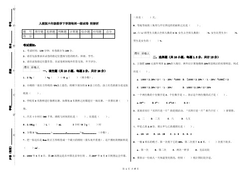 人教版六年级数学下学期每周一练试卷 附解析