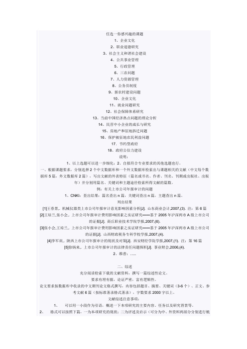 任选一你感兴趣的课题