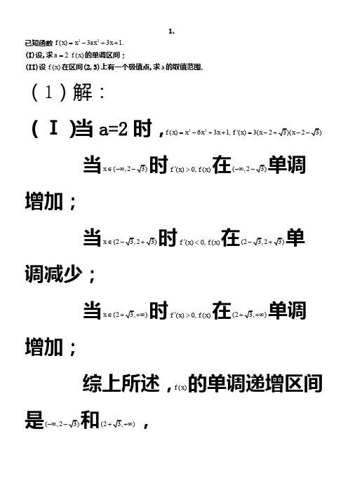 数学导数练习(高考题含答案)