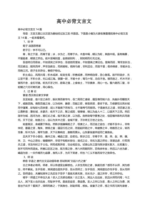 高中必背文言文14篇