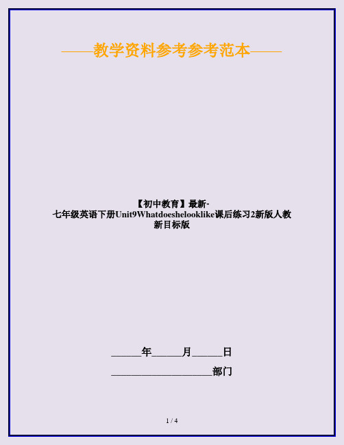 【初中教育】最新-七年级英语下册Unit9Whatdoeshelooklike课后练习2新版人教新目标版