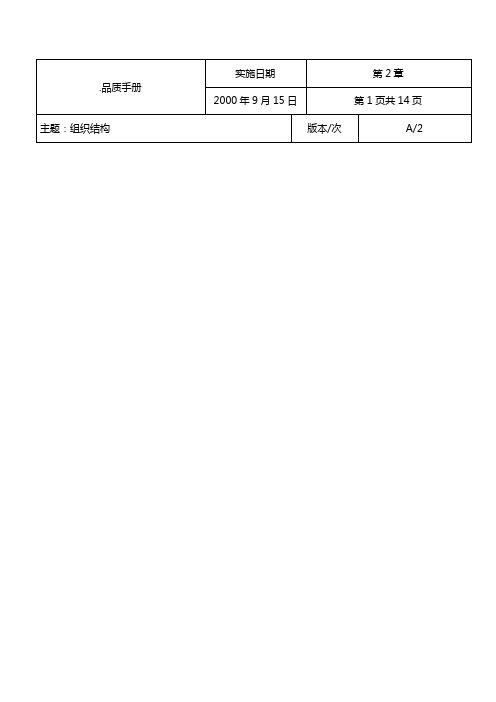 (组织设计)【精品文档】组织结构