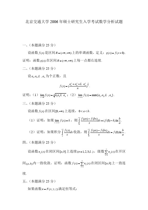 北京交通大学研究生入学考试数学分析试题