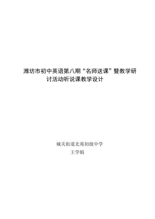 外研版七年级上册英语M10教学设计