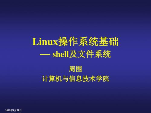 linux课件--Shell及常用命令