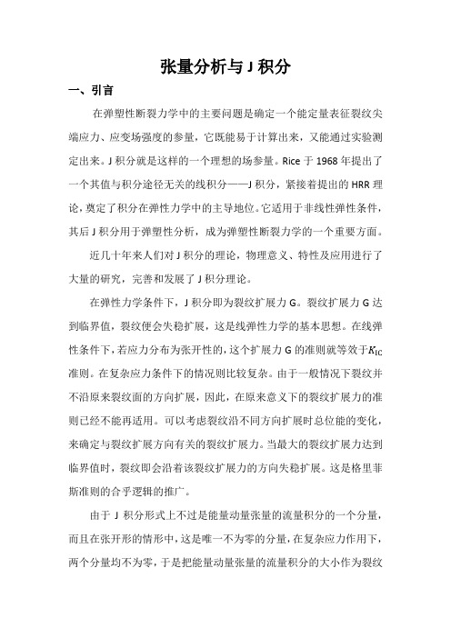 张量分析