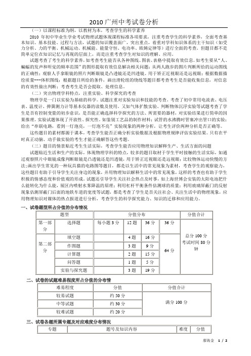 2010广州中考物理试卷分析