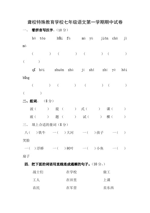 聋校特殊教育学校七年级语文第一学期期中试卷