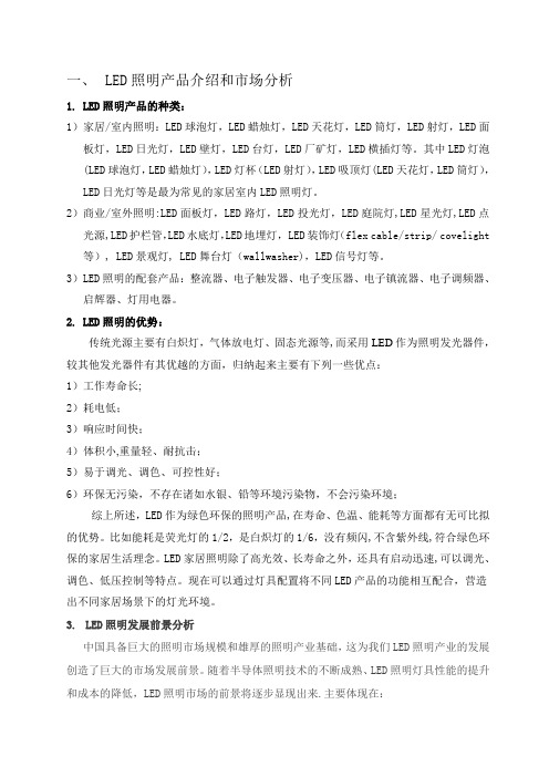 发展LED照明产品的可行性分析报告