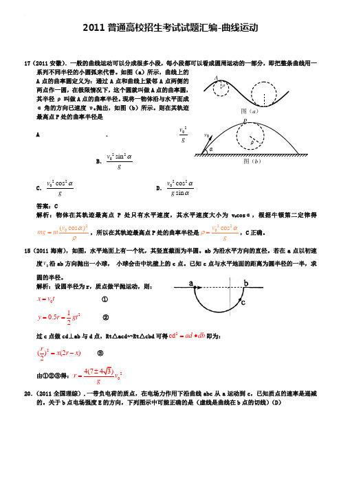 2019年高考物理试题汇编—曲线运动