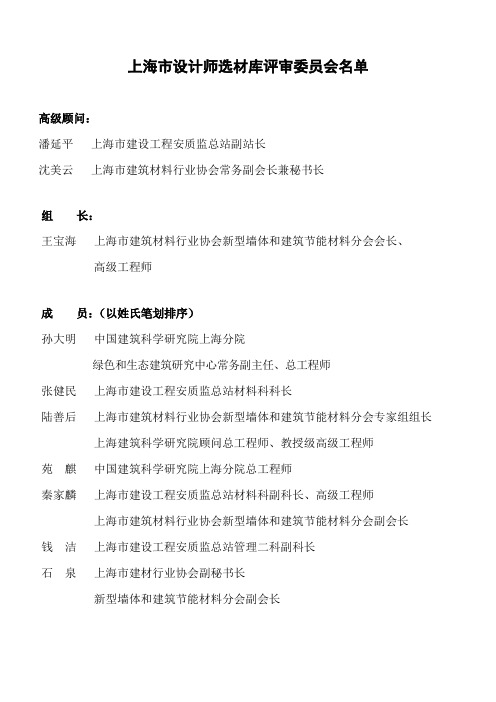 工作小组名单- 上海市建设工程材料企业