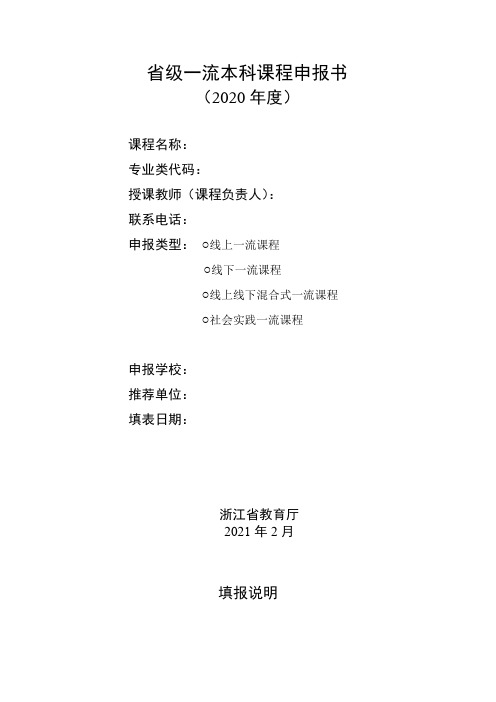 省级一流本科课程申报书